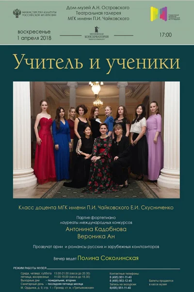 «Учитель и ученики»