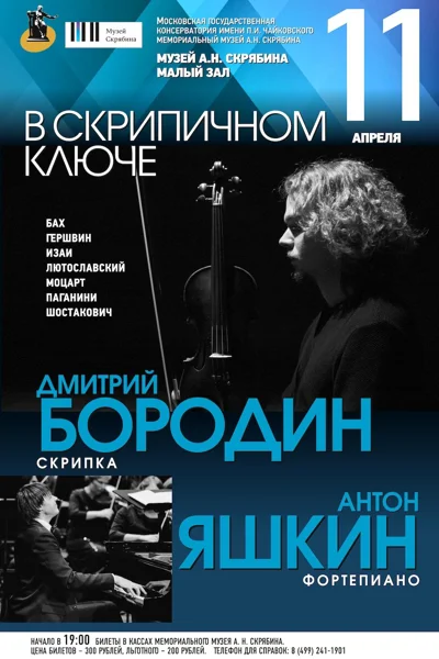 «В скрипичном ключе»