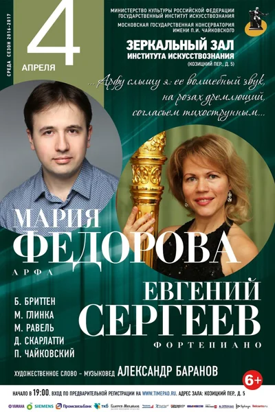 «... Арфу слышу я: её волшебный звук, на розах дремлющий...»