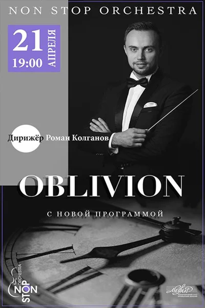 «Oblivion»
