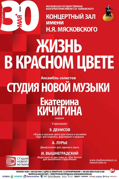 «Жизнь в красном цвете»