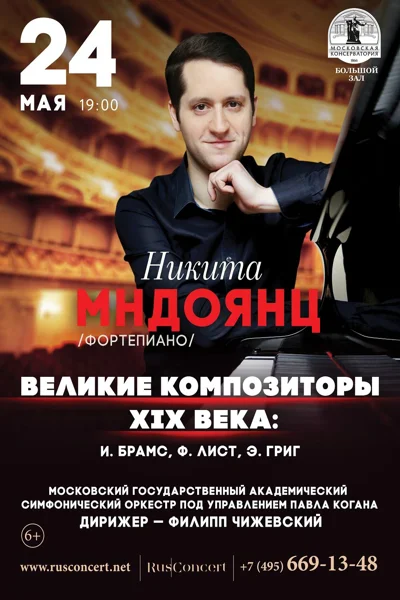 «Великие композиторы XIX века: И. Брамс. Ф. Лист. Э. Григ»