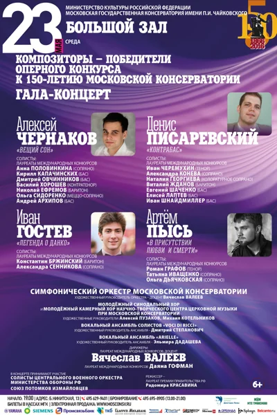 Гала-концерт из сочинений композиторов-победителей
