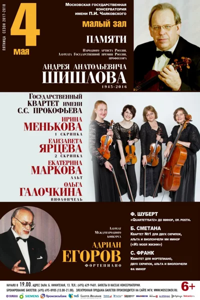 Памяти профессора А. А. Шишлова (1945-2016)
