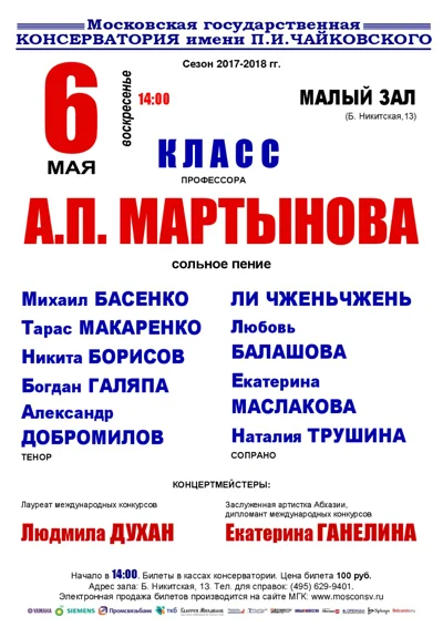 Поют студенты Московской консерватории
