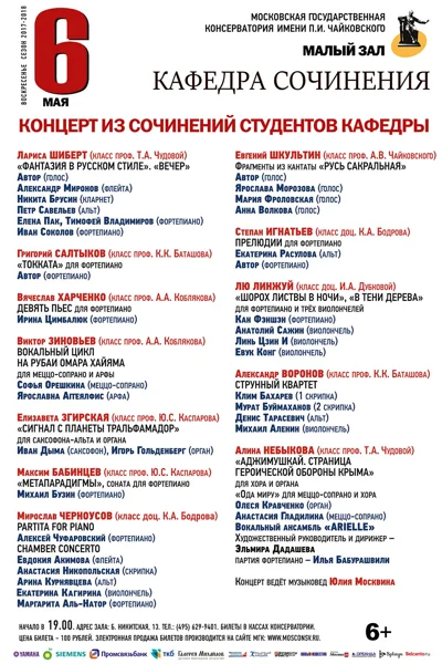 Звучат сочинения студентов и педагогов консерватории