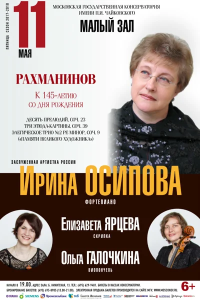 Камерная и фортепианная музыка