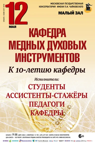 Кафедра медных духовых инструментов