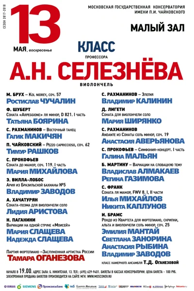 Играют студенты Московской консерватории (виолончель)