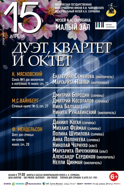 «Дуэт / квартет / октет»