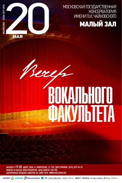Вечер вокального факультета