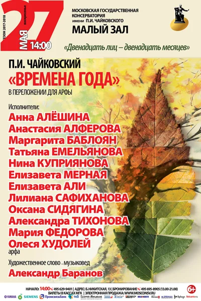 «Двенадцать лиц — двенадцать месяцев»