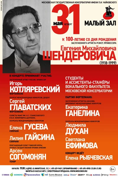«К 100-летию Е. М. Шендеровича»