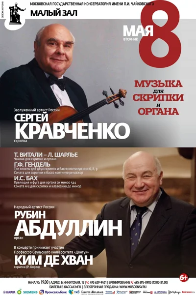 Музыка для скрипки и органа