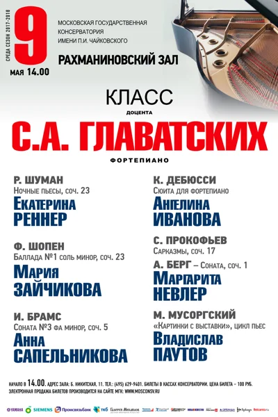 Играют студенты Московской консерватории (фортепиано)