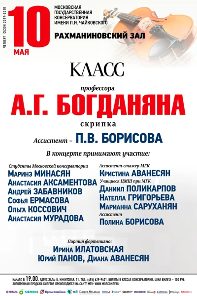 Играют студенты Московской консерватории  (скрипка)