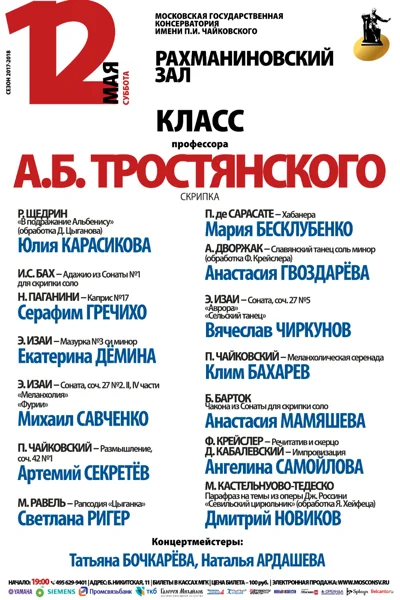 Играют студенты Московской консерватории (скрипка)