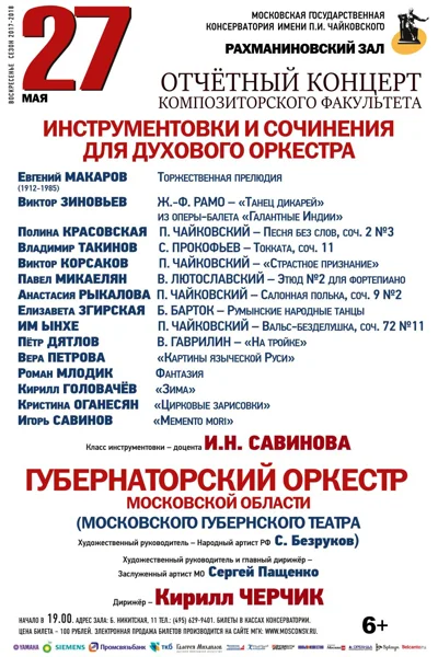 Отчётный концерт композиторского факультета