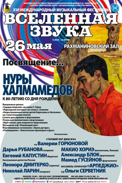 Туркменистан: посвящение Нуры Халмамедову