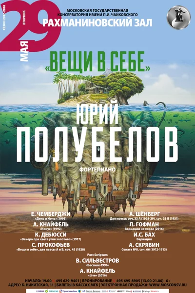 Юрий Полубелов (фортепиано)