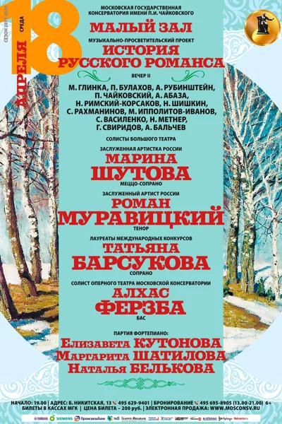 Музыкально-просветительский проект «История русского романса»