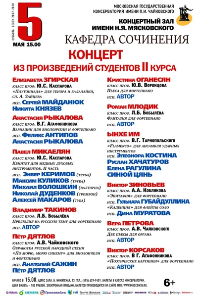 Кафедра сочинения. Концерт из произведений студентов II курса