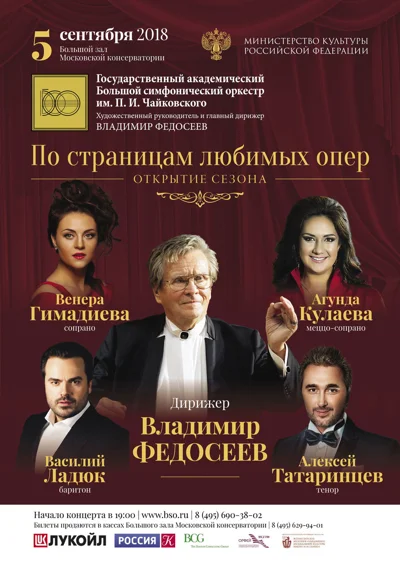 «По страницам любимых опер»