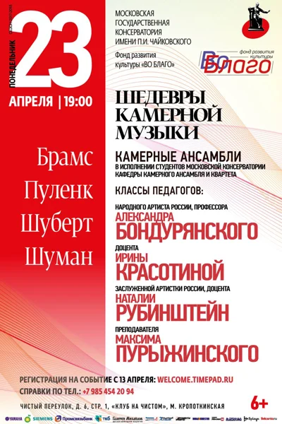 Шедевры камерной музыки