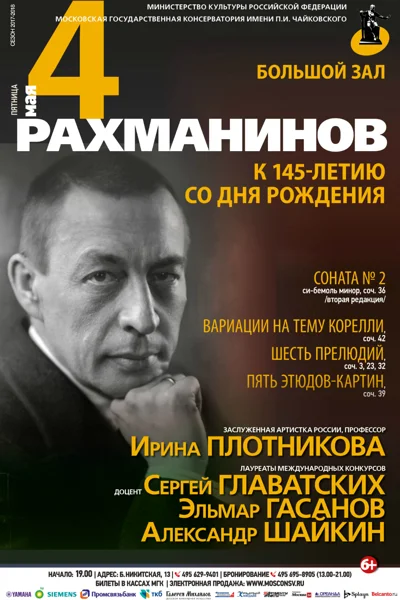 Вечер фортепианной музыки