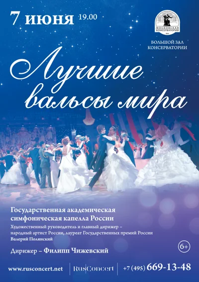 «Лучшие вальсы мира»