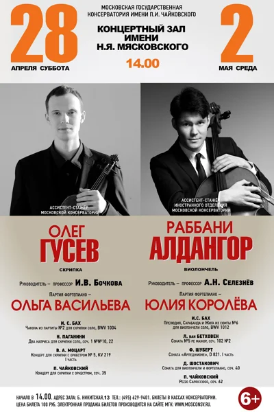 Ассистент-стажёр Олег Гусев (скрипка)