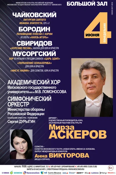 Академический хор Московского государственного университета