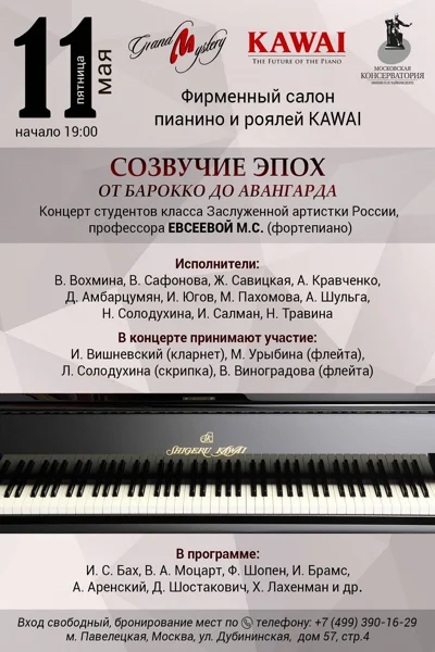 «Созвучие эпох. От барокко до авангарда»