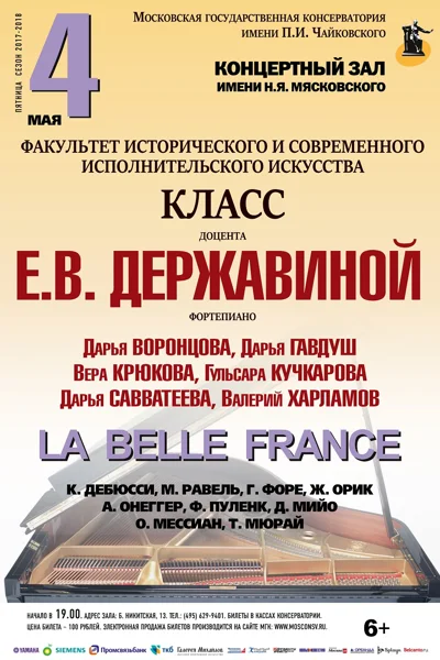 Класс доцента Е. В. Державиной (фортепиано)