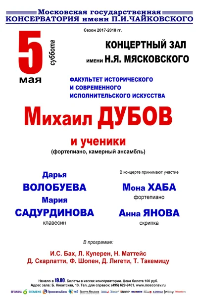 Факультет исторического и современного исполнительского искусства