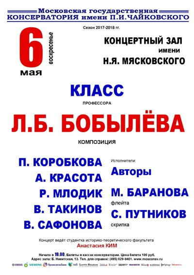 Звучат сочинения студентов Московской консерватории