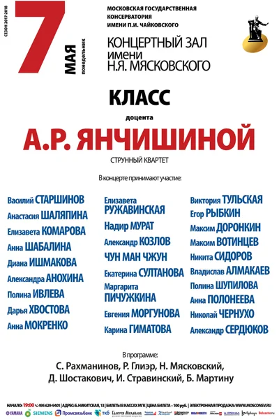 Играют студенты Московской консерватории (струнный квартет)