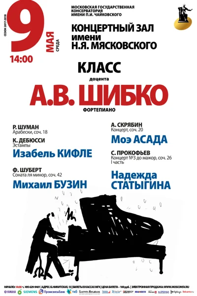 Играют студенты Московской консерватории (фортепиано)