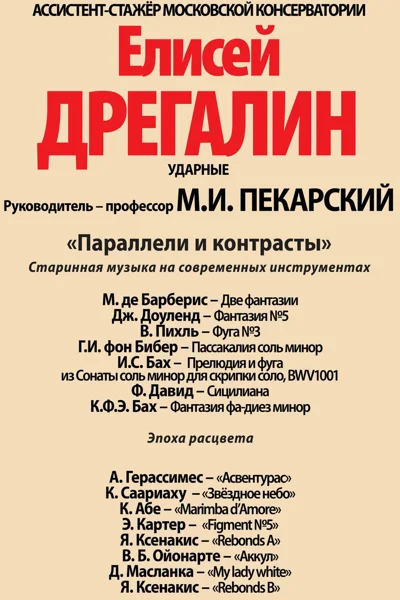 «Параллели и контрасты»