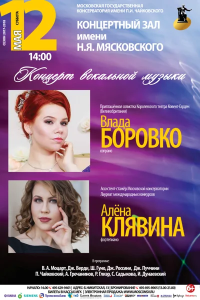 Концерт вокальной музыки