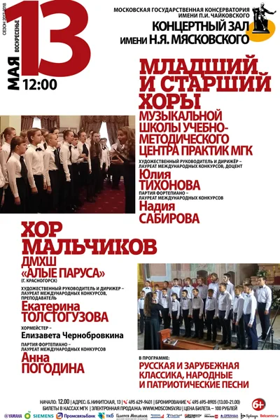 Учебно-методический центр практик Московской консерватории