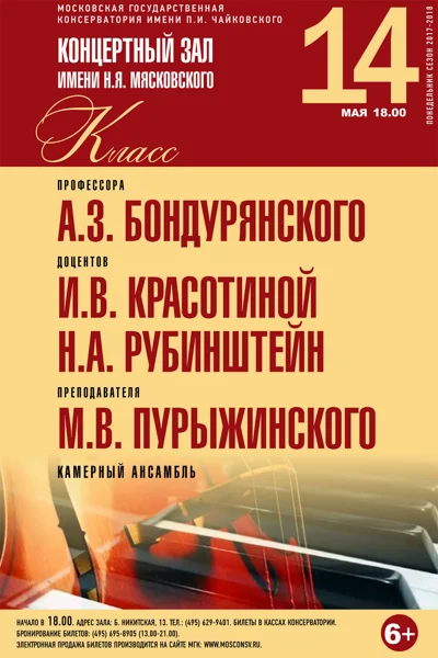 Концерт классов камерного ансамбля