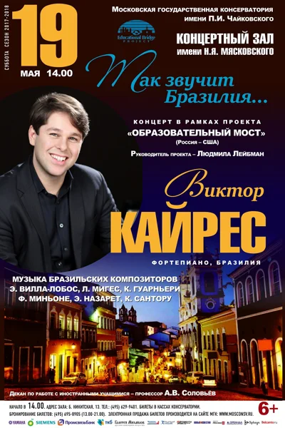 Виктор Кайрес (фортепиано)