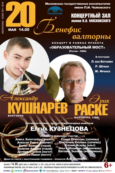 Эрик Раске (валторна)