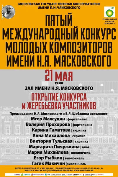 Открытие конкурса