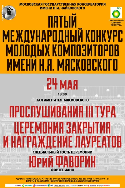 Закрытие конкурса
