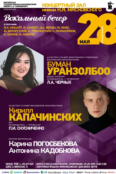 Концерт ассистентов-стажёров Московской консерватории
