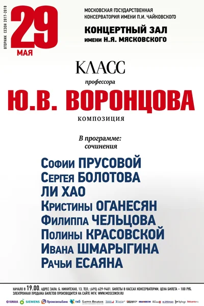 Класс профессора Ю. В. Воронцова (композиция)