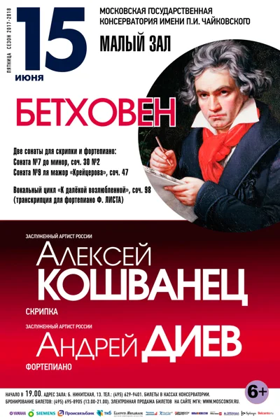 Алексей Кошванец (скрипка), Андрей Диев (фортепиано)