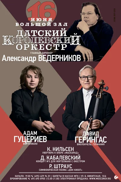 Датский королевский оркестр